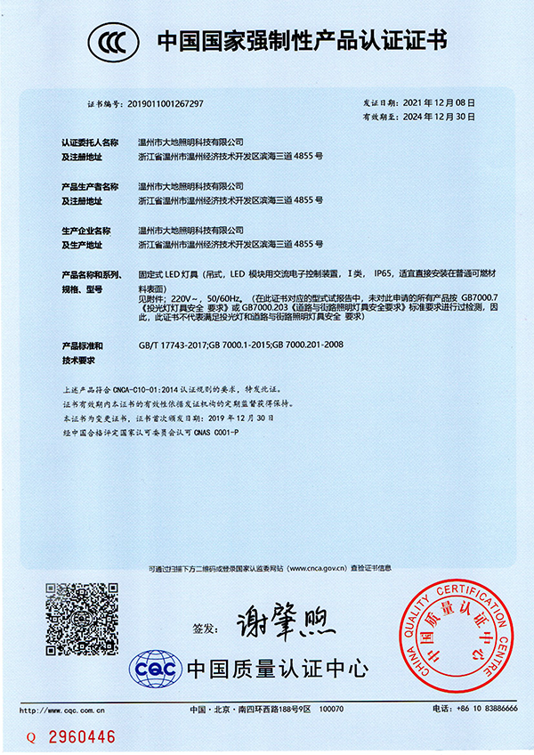 China National Compulsory Product Certification in Chinese